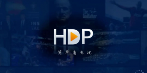 投影仪怎么安装软件？泰捷视频、hdp直播给我4K超清画质享受！(图4)