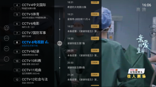 追剧必备电视盒子软件：电视家陪你一起追《谢谢你医生》(图2)