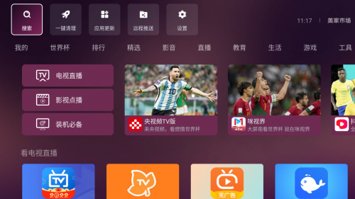 世界杯集锦如何在电视大屏看？这两款应用安装方式赶紧收好！(图6)