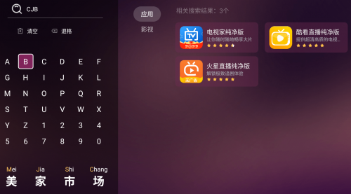 机顶盒看电视直播的软件哪个好？美家市场安利3款必不可少的电视app