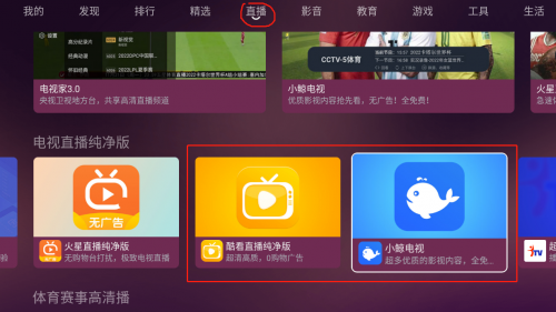 除了电视家还有什么可以看电视直播？这三款高清流畅你一定喜欢！