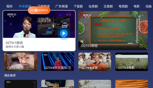 小米电视怎样看cctv？学会这招，央视和地方台随意看(图5)