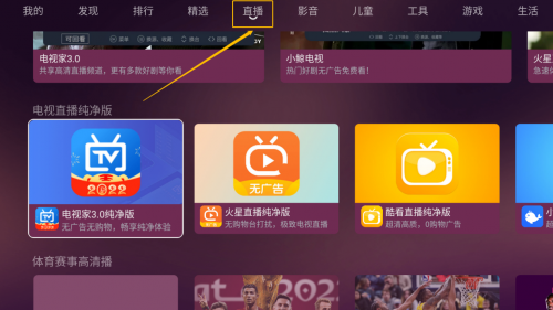 三个电视App助力投影仪的使用超乎你想象(图5)