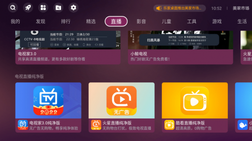 小米盒子怎么看电视直播？推荐三款tv软件看电视没烦恼(图3)