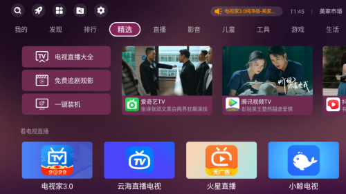 ​哪些应用市场有免费看电视直播的应用，只有美家市场吗？(图2)