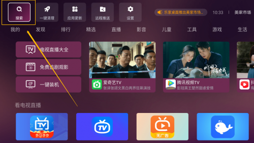 电视上怎么下载软件？一个美家市场就搞定！(图4)