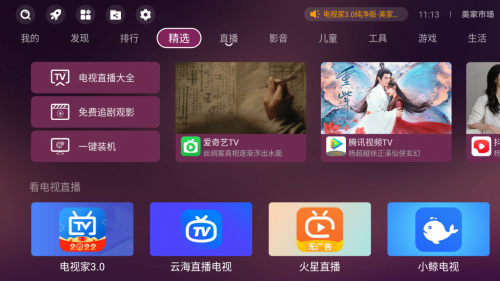 电视应用市场哪个好用？必须得是能免费看电视的美家市场！(图5)