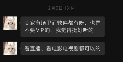 追剧免VIP、电视台免费看，一个美家市场让全家都能免费看电视(图2)