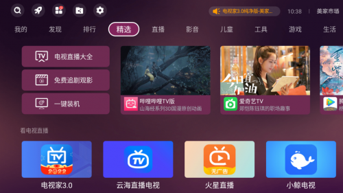 能看电视频道的电视应用市场有哪些？只有美家市场能免费看电视(图1)
