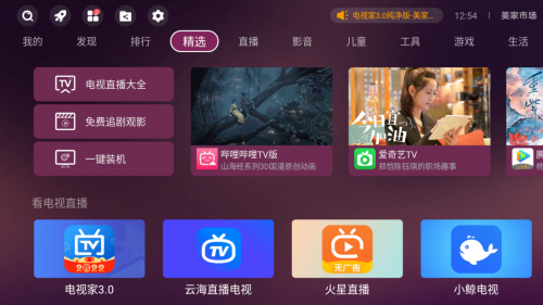 三款电视应用市场推荐，想要免费看电视的速来用美家市场(图1)