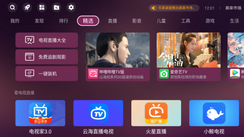 电视应用市场哪个好用？想看电视台就用美家市场准没错(图1)