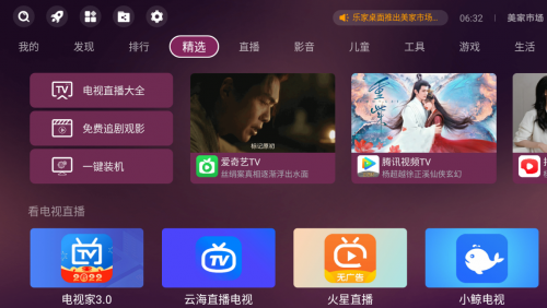 ​ 电视应用市场哪个好用？美家市场带你一起看电视！(图2)