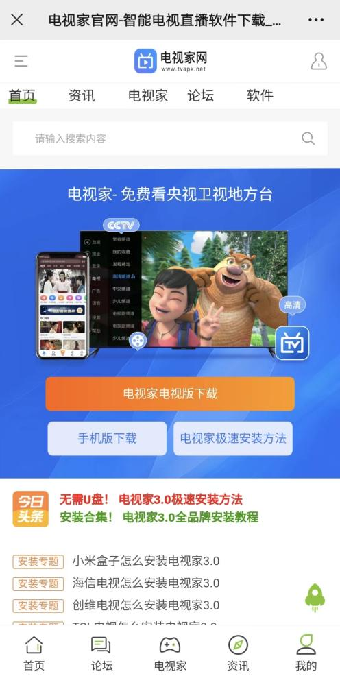 小米电视怎么下载电视家3.0？教你3个方法轻松搞定！(图3)