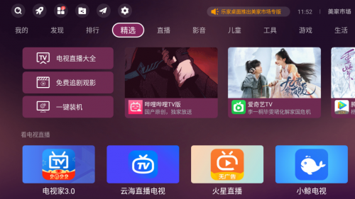 2023年智能电视应用市场好评榜TOP1：免费看电视的美家市场(图1)