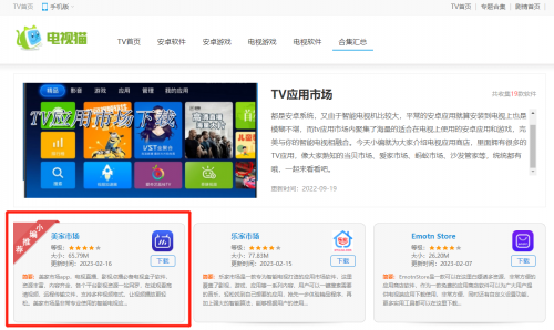 2023年智能电视应用市场好评榜TOP1：免费看电视的美家市场(图3)