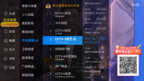 乐视电视怎么看cctv？最详细操作攻略在这里!(图12)