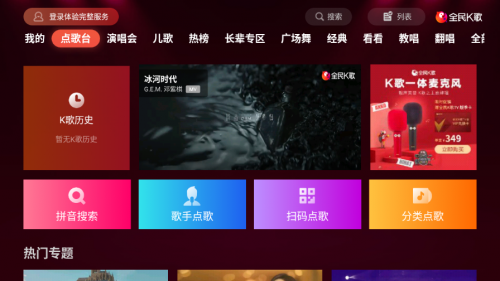 小米电视怎么k歌？简单几步安装这些电视软件，家里秒变KTV(图3)