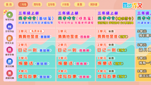 华为电视小学免费教学软件哪个好？快来试试这三款电视软件(图1)