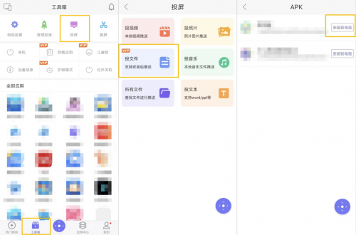 悟空遥控器怎么给电视安装应用？小米电视必备操作教程(图3)