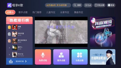 电视k歌软件哪个免费点歌？家庭KTV就靠这些电视K歌软件(图4)
