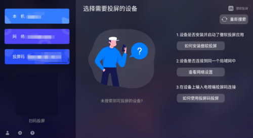 ​小米电视怎么投屏？三大投屏软件看看你pick哪一个？(图2)