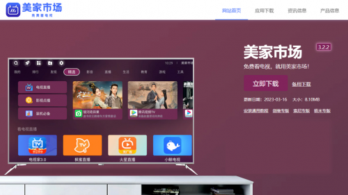 不知道如何下载电视家？不妨试试这个智能电视应用市场