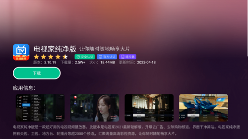 电视家纯净版怎么下载？用美家市场一键下载解决看电视难题(图3)