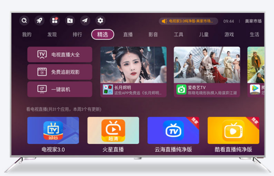 华为盒子怎么看电视直播？用美家市场一键安装纯净版电视直播软件