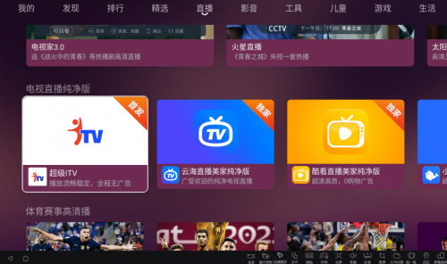 ​ 电视看直播用哪个软件最好？安利下超级ITV纯净版(图1)