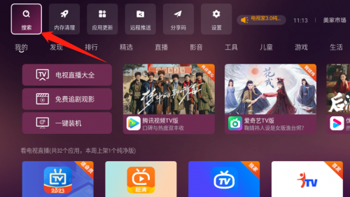 小米电视无法安装第三方软件？一招教你快速安装电视app(图5)