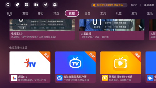 电视直播软件免费哪个好？这些纯净版电视app快快收藏(图1)