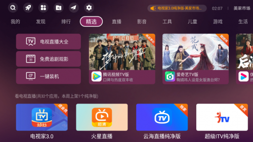 电视应用市场有哪些？需要电视直播软件就来美家市场！(图1)
