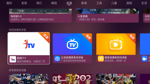 电视直播软件大全app推荐合集！这些电视软件快收好！(图1)