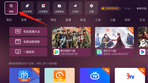 大眼橙投影仪怎么安装第三方电视 app？详细教程送上(图4)