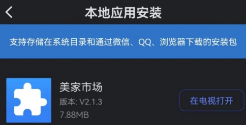 redmi电视安装第三方软件怎么操作？用美家市场更方便！(图9)