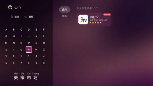 华为电视怎么安装电视tv软件？详细教程帮你5分钟搞定！(图5)