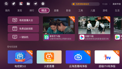 创维电视必备tv版电视软件有哪些？这几个绝对靠谱！(图5)