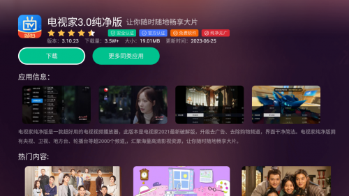 创维盒子怎么安装电视TV软件？操作方法大揭秘！(图2)