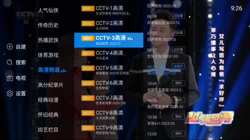 创维盒子怎么安装电视TV软件？操作方法大揭秘！(图6)