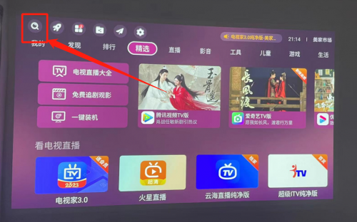 爱普生投影仪怎么安装电视软件追剧？安装详细教程+软件推荐(图4)