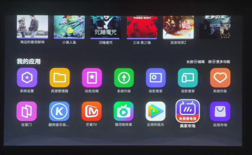 ​ 投影仪哪个品牌好？投影仪怎么安装第三方软件追剧？(图1)