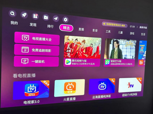 家用投影仪追剧用什么电视软件？这三个超好用的追剧神器分享给你(图5)