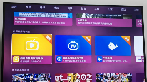 智能电视怎么看体育直播？这几个方法收好了！(图2)